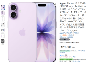 【急げ】25/12/03時点で確実に4000円はもらえるiPhone17転売【錬金術】