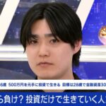 【1,200万損切りしたワイが語る】アベプラのデイトレ民は絶対退場すると思う件【世の中甘くない】