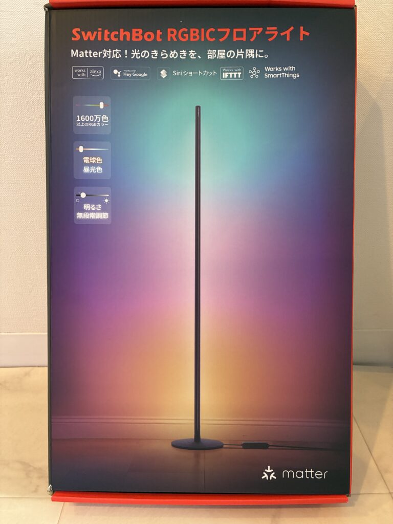 【レビュー】SwitchBotフロアランプは買いか？GPS連携が快適！ただし組み立てと配線は注意