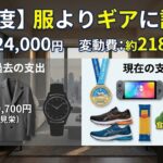 【2026年2月版】ミニマリストの生活費まとめ【Switch2買った】