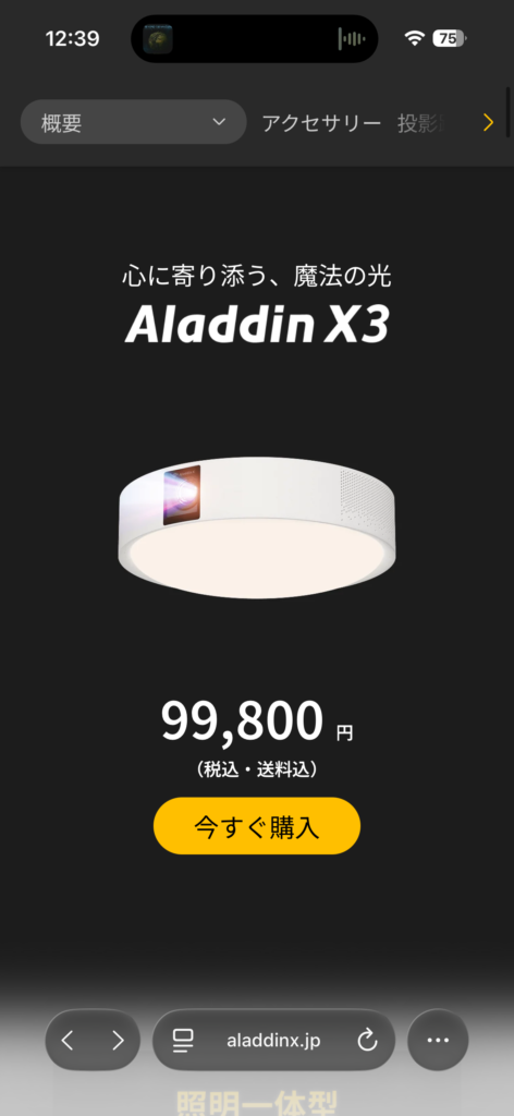 【速報】Aladdin X3らしきページが運営が誤って一時公開？発売間近の可能性について考察