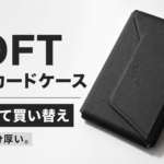 【4年使って乗り換え】MOFT 多機能カードケースをレビュー！結論→便利だけど分厚すぎ