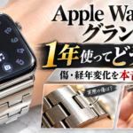 【1年使用】Apple Watch Hermès グランHの経年変化・ステンレスの傷・くすみを実物でレビュー【37万まで値上がり】